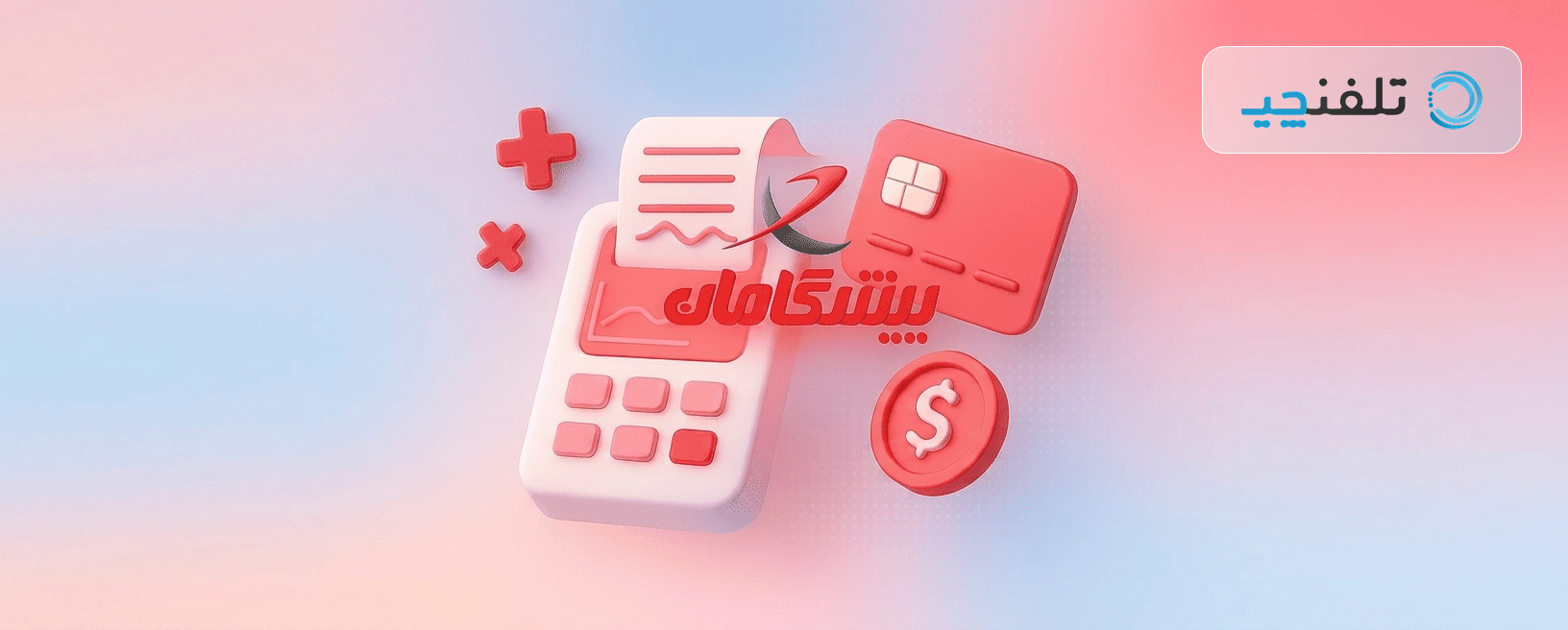 آموزش شارژ خط در پنل پیشگامان بعد از پرداخت اشتراک