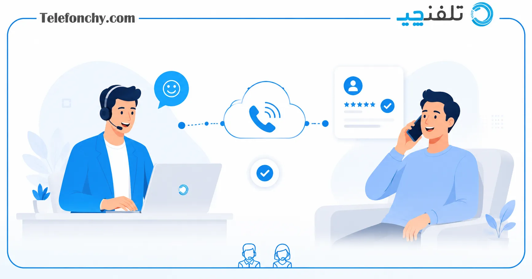 تماس هپی کال (Happy Call) چیست؟