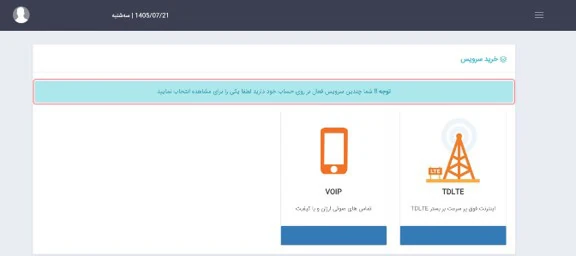 کارت سرویس VOIP در پنل تکنت