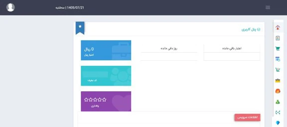 صفحه اطلاعات خط ویپ با اعتبار ریالی مانده و روزهای باقیمانده
